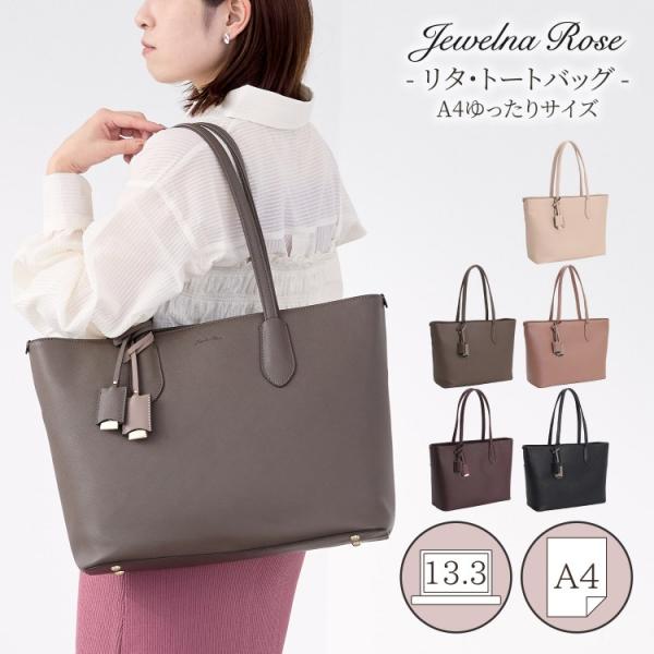 Jewelna Rose（ジュエルナローズ） 公式 通勤 通学 就活 就職 A4 13.3