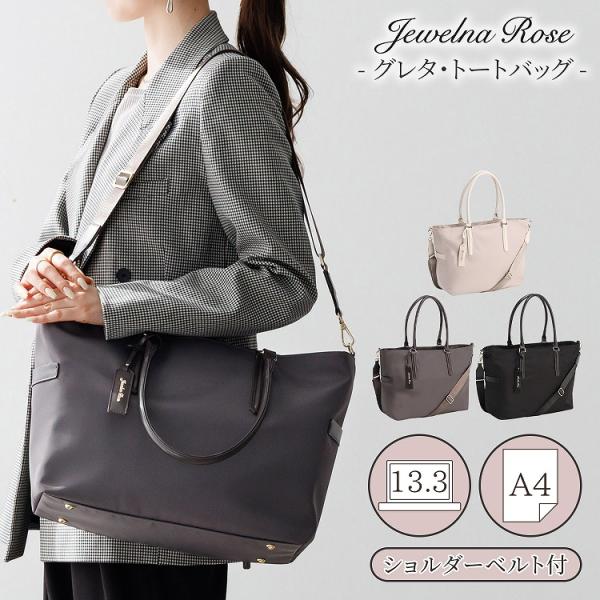 Jewelna Rose（ジュエルナローズ） ＼公式／ トートバッグ ショルダ