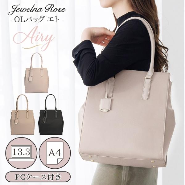 Jewelna Rose 公式 トートバッグ ビジネスバッグ PC A4 PCケース