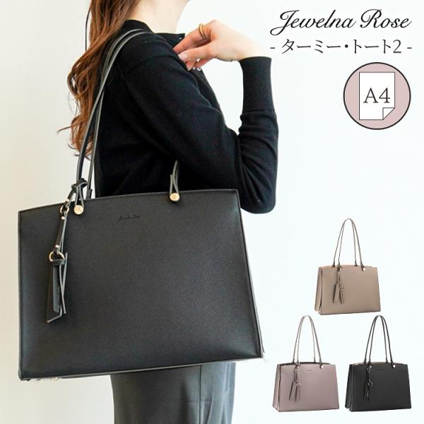 公式 トートバッグ ビジネスバッグ 通勤 通学 A4 きれいめ かっちり 上品 バイカラー 自立 Jewelna Rose ターミー2 16331 ace エース