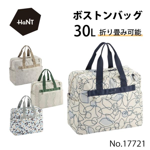 HaNT 折り畳みボストンバッグ ハント トラベルアクセサリー