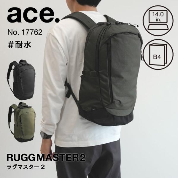 ace. ビジネスリュック メンズ 撥水 耐水 エース ラグマスター2 2気室