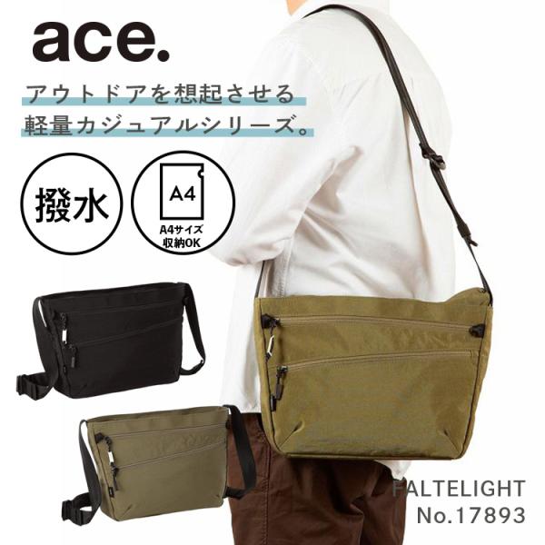 ace. 公式 エース ショルダーバッグ ファルテライト A4サイズ