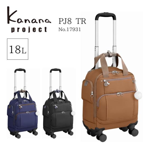 【美品】カナナプロジェクト　キャリーバッグ　キャリーリュック　トローリー Kanana Project 【エース公式】ソフトトローリー キャリーバッグ