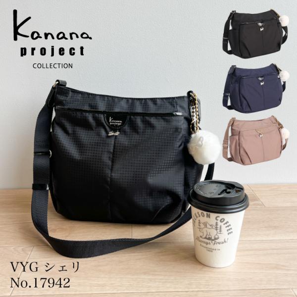 Kanana Project（カナナプロジェクト） エース公式 ショルダーバッグ