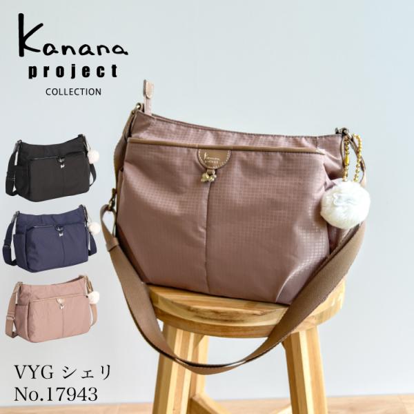 Kanana Project（カナナプロジェクト） エース公式 ショルダーバッグ