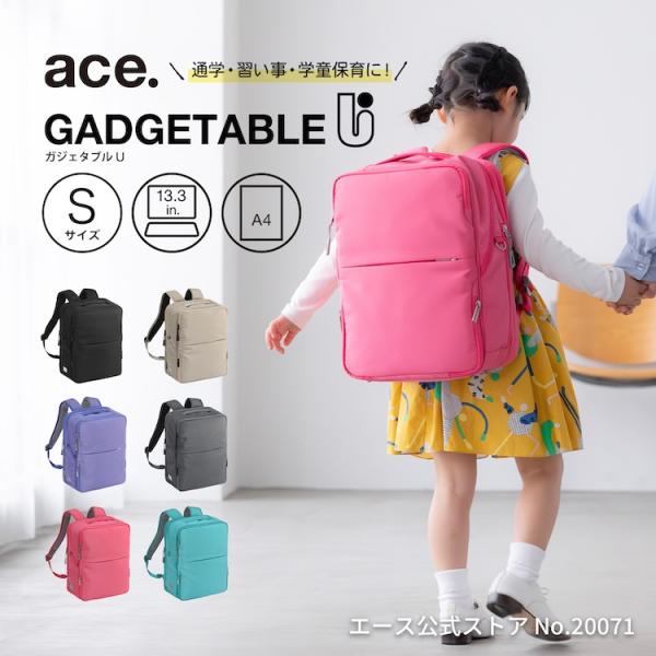 週末即発送可！値下げ！【新品・未使用】ace. ガジェタブル リュック 15L ace. ＼エース公式／ランドセルリュック 登校リュック 通学リュック