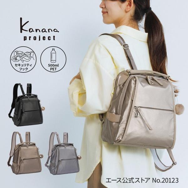 エース公式 リュックサック レディース お出かけ きれいめ 光沢 カジュアル 母の日 Kanana project カナナプロジェクト PJ-18 20123