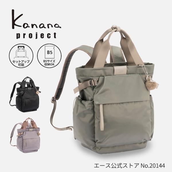 Kanana Project（カナナプロジェクト） ＼エース公式／ リュックサック