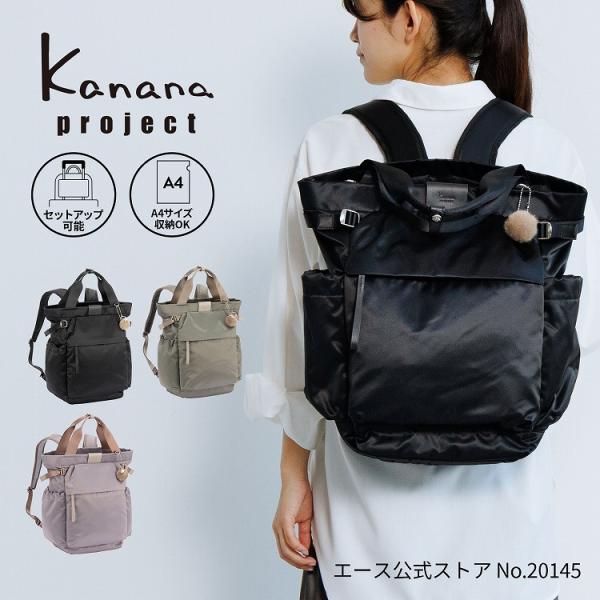Kanana Project（カナナプロジェクト） エース公式 リュックサック