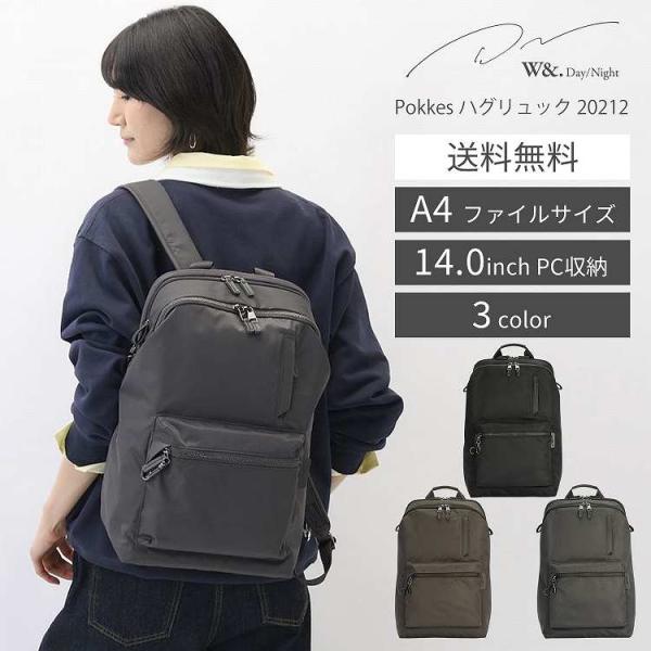 ＼公式 ／レディース　リュックサック　ビジネスバッグ  A4サイズ 　14インチPC　 19L カジュアル　ポッケス ハグリュック３ ダブルアンド デイナイト 20212