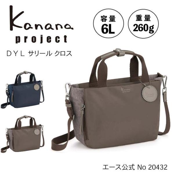 エース公式 ショルダーバッグ レディース 斜めがけ 2WAY ボトルホルダー 軽量 カナナプロジェクト Kanana project 6L  DYL サリール クロス 20432