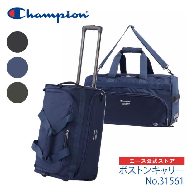 「公式」 Champion ボストンキャリー チャンピオン キャリーバッグ ボストンバッグ 3〜5泊目安 旅行 修学旅行 スポーツ 合宿 31561