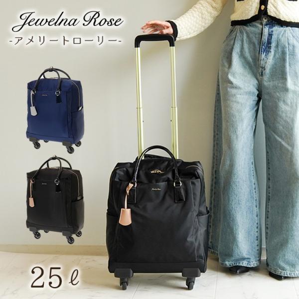 Jewelna Rose 機内持ち込み キャリーバッグ キャリーケース