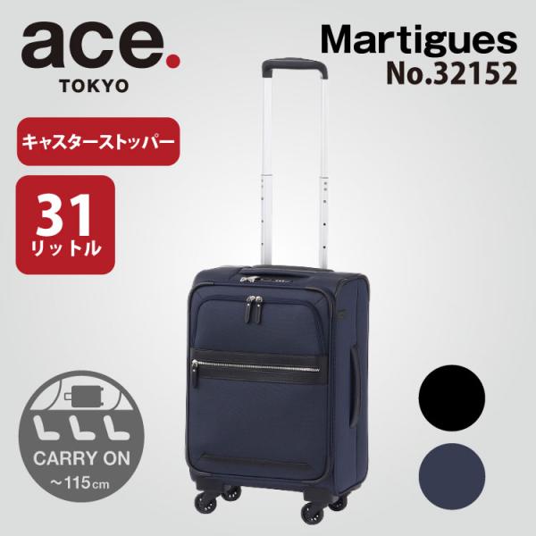 [エース トーキョー] スーツケース マルティーグ No.32152 31L 黒 エース トーキョー] スーツケース マルティーグ No.32152 31L 黒