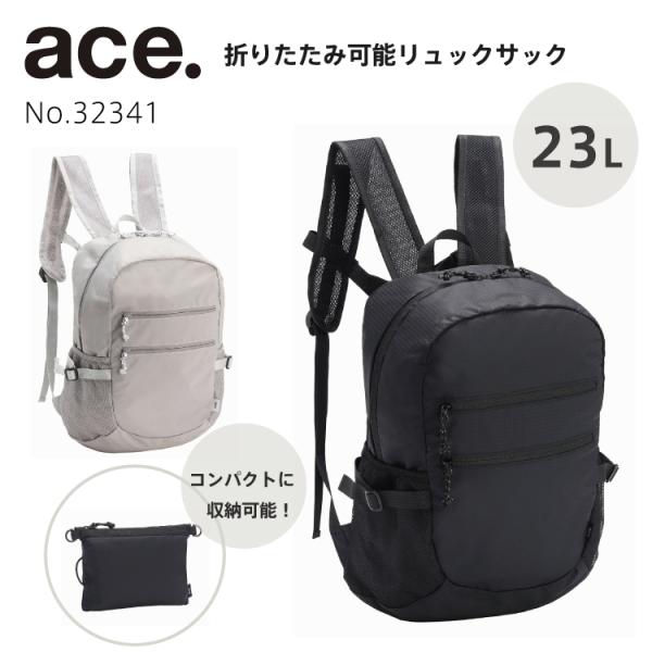 ace. 折りたたみリュック パッカル リュックサック 旅行 コンパクト
