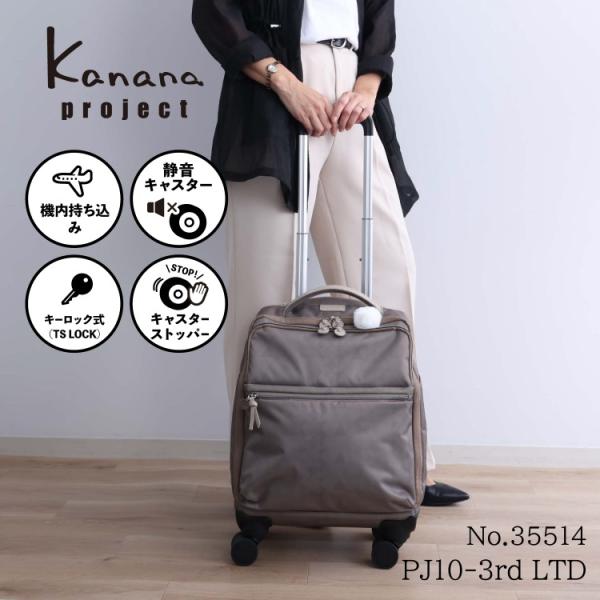 カナナプロジェクト　多機能キャリー Kanana Project 最大50%☆8/5限定 セール30%OFF カナナ