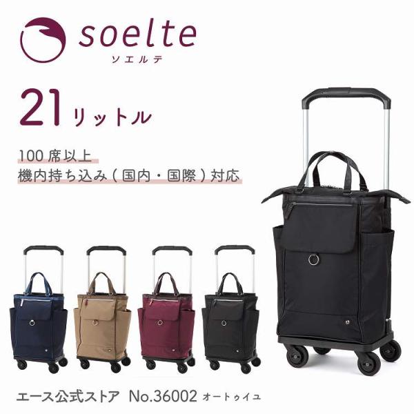 soelte（ソエルテ） エース公式 お買い物キャリー ショッピングカート