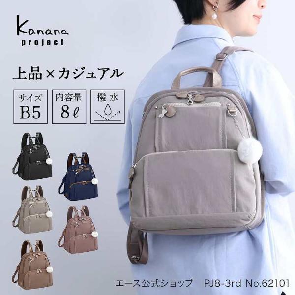 エース公式 リュックサック レディース カナナプロジェクト カナナリュック PJ8-3rd フリーウェイバッグ 小  62101