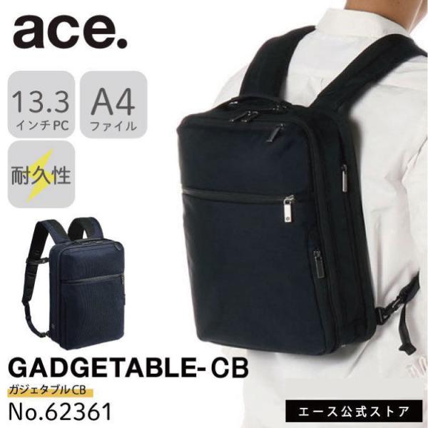 ハカルンジャー ace.／エース ガジェタブル CB 9L A4ファイル/13.3inchPC