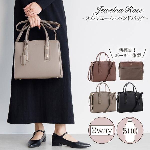 公式 トートバッグ レディース 可愛い シンプル お出かけ 6L Jewelna Rose ジュエルナローズ メルジュール ミドルサイズ 65601