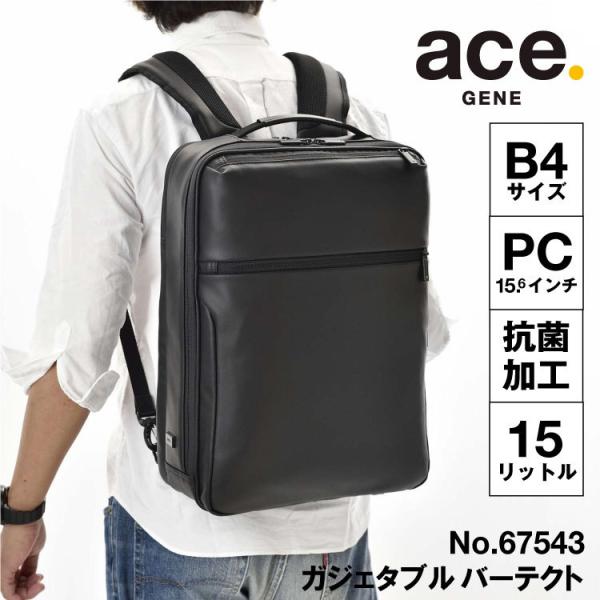 ace.　ガジェタブル 15L B4ファイル/15inchPC ビジネスリュック ace. エース公式 ビジネスバッグメンズ ビジネスリュック 通勤出張 15L