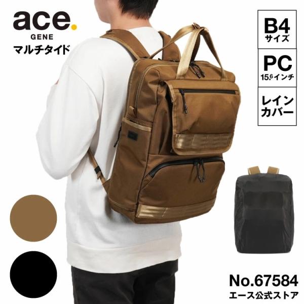 エース マルチタイド リュック バックパック ビジネス 黒 67584 ace. エース公式 ビジネスリュックメンズ 通勤出張 B4 15.6インチPC