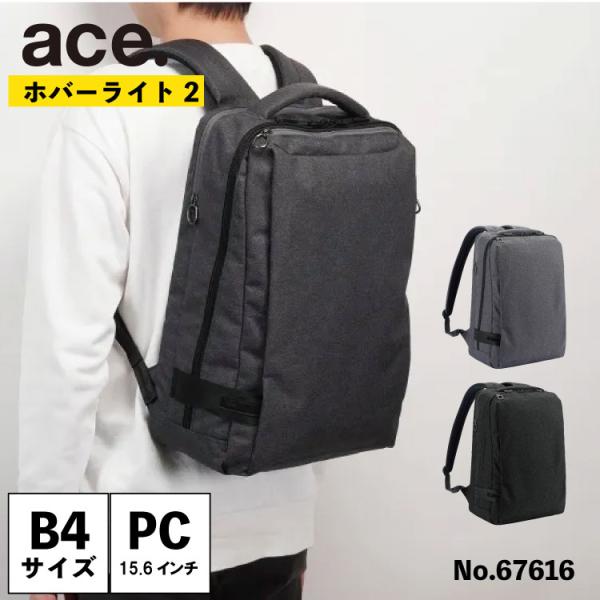 ace. エース公式 リュック メンズ ace エース B4 2気室 15.6インチ