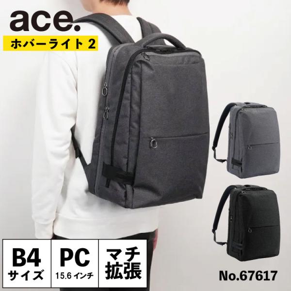 ace. エース公式 リュック エキスパンダブル 2気室 バック
