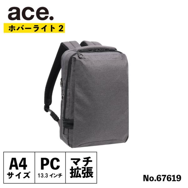 新品　ace.　エース ホバーライト2　リュック ２気室 A4　13.3インチ ace.／エース ホバーライト2 リュック 2気室 A4/13.3インチ対応
