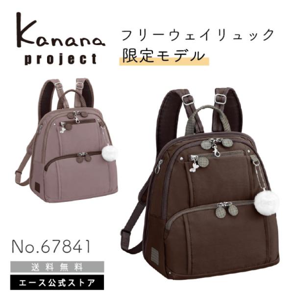 訳あり商品 カナナ リュック A4 モカベージュ 新品 値下げしました