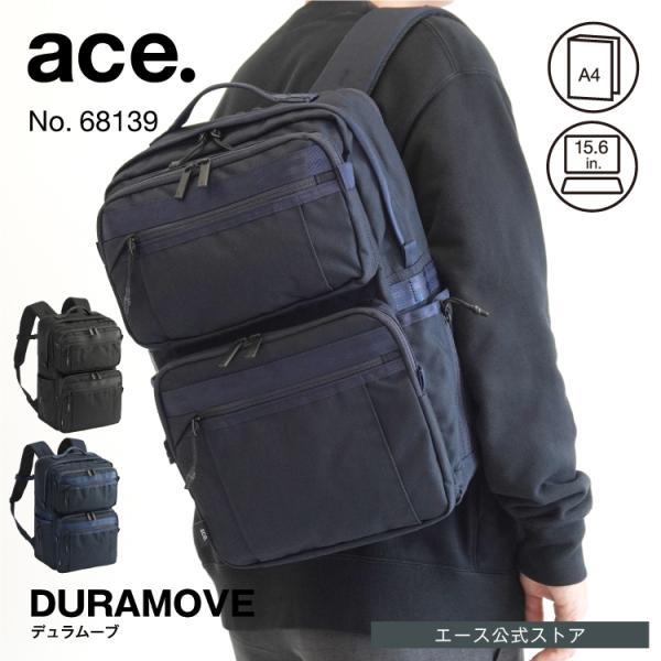 ace. 公式 ビジネスリュック ビジネスバッグ エース デュラムーブ 15.6