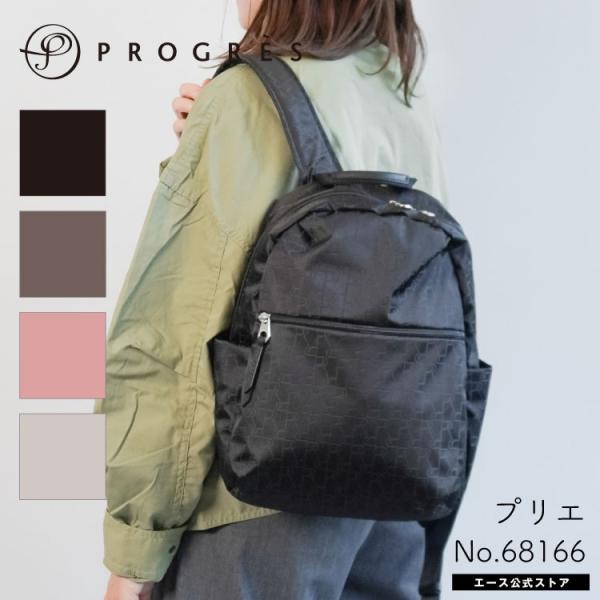 PROGRES リュックサック レディース 強撥水機能 プログレ プリエ 旅行