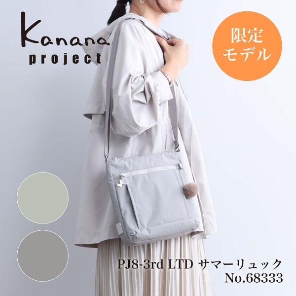 Kanana Project（カナナプロジェクト） エース公式 ショルダーバッグ