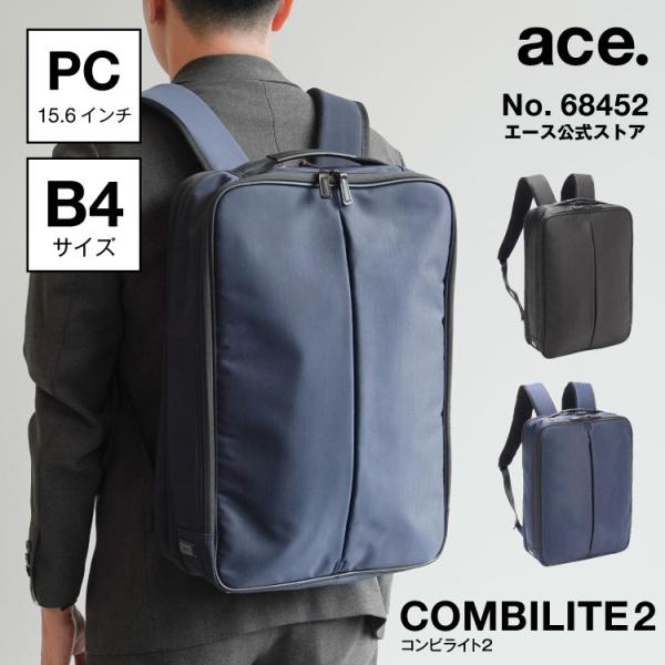 ace. 公式 コンビライト2 リュックサック B4 15.6インチPC