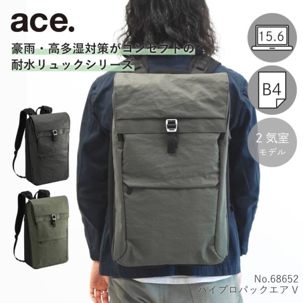 ace. ハイプロパック エアV メンズ ビジネスリュック B4ファイル 15.6