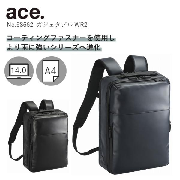ace. ビジネスリュック メンズ エース ガジェタブルWR2 撥水 A4 ace. ビジネスリュック メンズ エース ガジェタブルWR2 撥水 A4