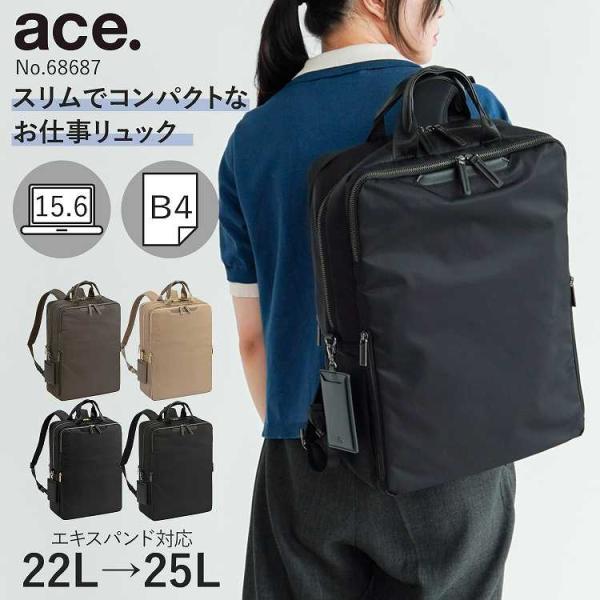 エース公式 ビジネスリュック レディース 通勤 出張 B4対応 15.6インチPC収納 22/25L 拡張 伸縮 ace.GENE フィッテム 68687