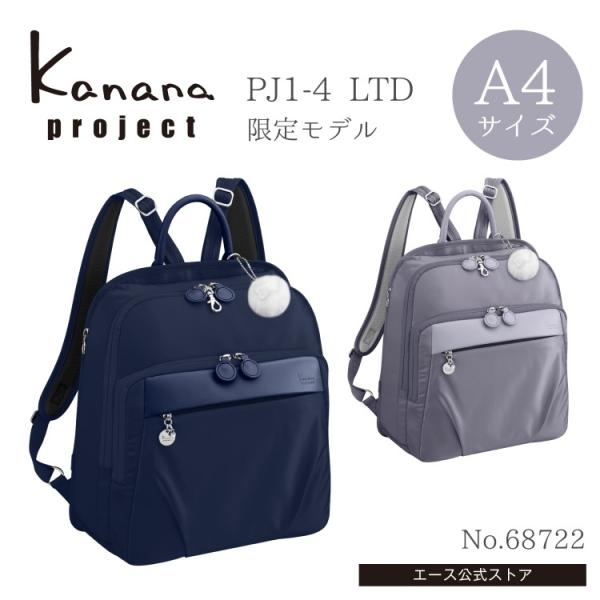 Kanana Project（カナナプロジェクト） エース公式 リュックサック