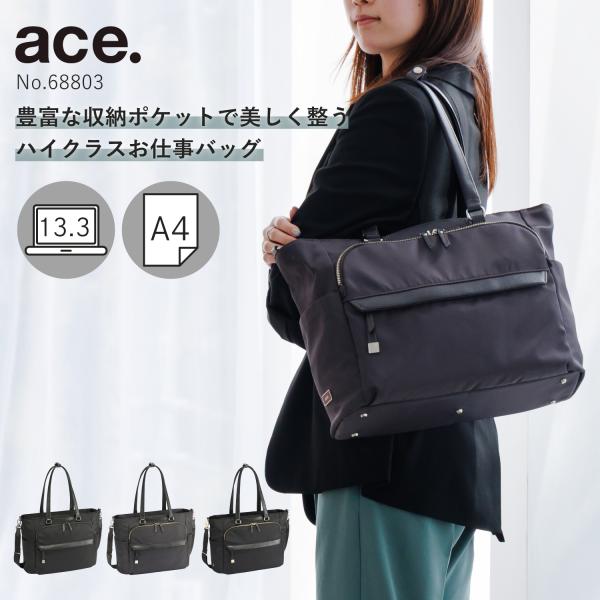 ace. エース公式 ビジネストート レディース 撥水 A4 13.3インチPC