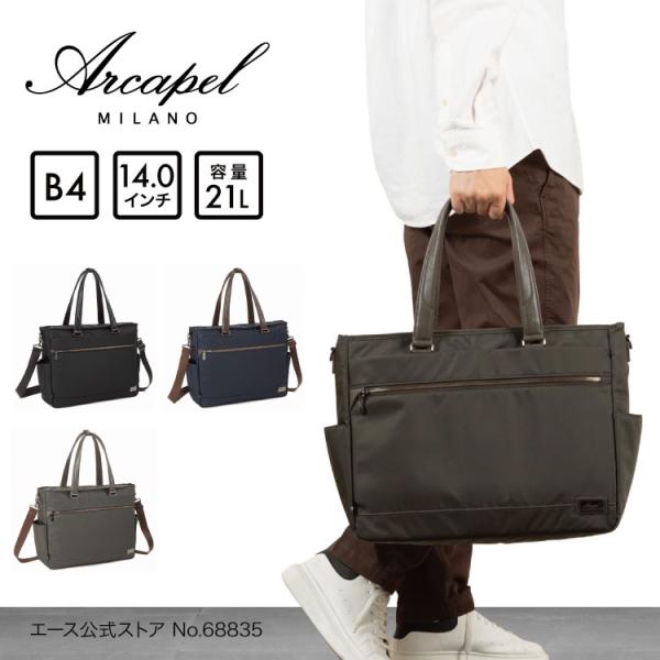 ACE アルカペル バネオ ビジネスバッグ B4対応（68835） Ace（エース） アルカペル Arcapel バネオ トートバッグ メンズ