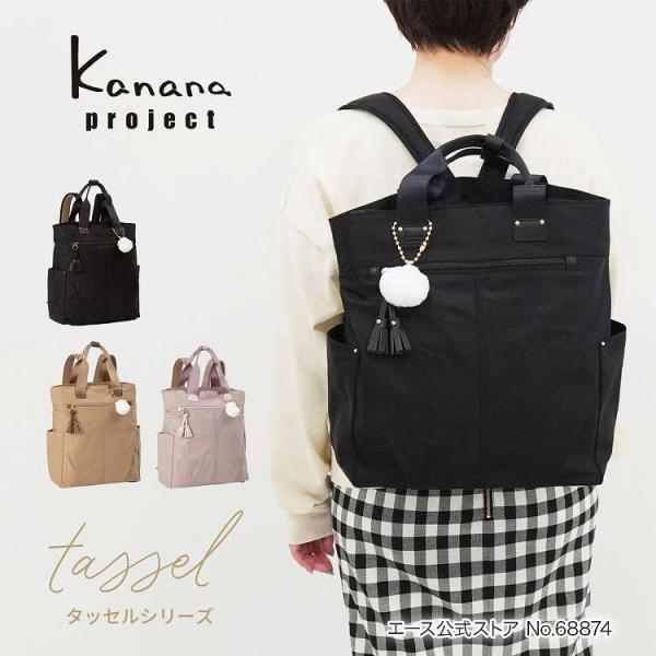 kanana project collection タッセル-e トートリュック Kanana Project カナナプロジェクト コレクション カナナ