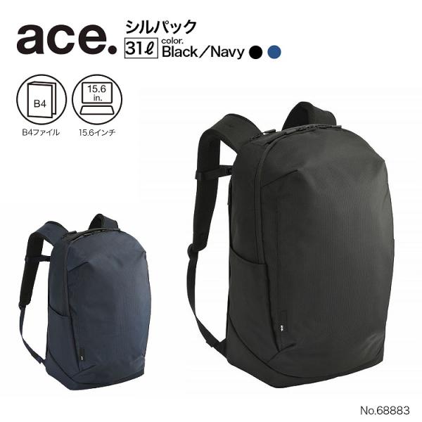 エース公式 ビジネスリュック バックパック B4 15.6インチPC 31L 軽量 通勤 メンズ レディース ace.GENE エースジーン シルパック 68883