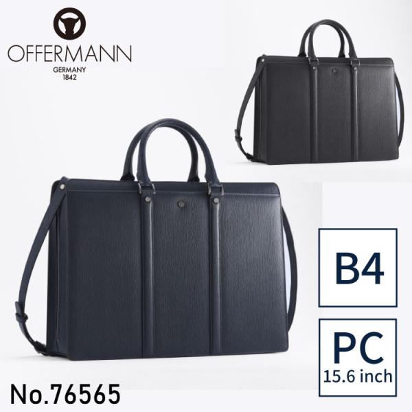 Kon◆OFFERMANN◆ドイツ製 牛革ビジネスバッグ ASCONA OFFERMANN オファーマン ビジネスバッグ Ascona アスコナ キップレザー