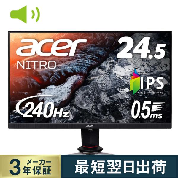 Acer ゲーミングモニター Nitro 24.5インチ XV253QXbmiiprzx フルHD IPS 240Hz 1ms（GTG)/0.5ms (GTG, Min.) HDMI2.0 sRGB 99% DisplayHDR 400 3年保証