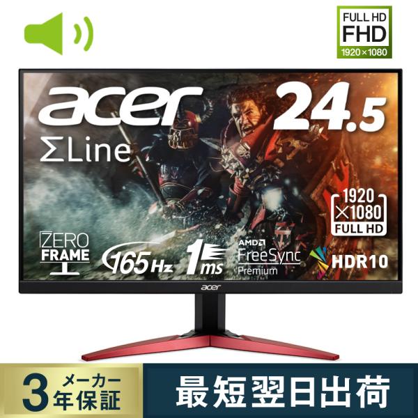 商品：Acer パソコン ゲーミングモニター KG251QSbmiipx・パネルサイズ：24.5インチ・解像度：フルHD 1920×1080・液晶パネル方式：VA、非光沢・輝度：250cd/m2（白色LED）・コントラスト比（最大）：100...