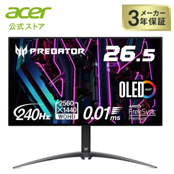 Predator ゲーミングモニター 26.5インチ OLED 240Hz 0.01ms/0.03ms HDMI2.0 Type-C ピボット 高さ調整 ヘッドホン端子 スピーカー X27Ubmiipruzx