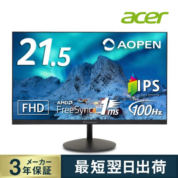 商品：Acer スタンダードモニター 21.5インチ 22SB2QEbmix・パネルサイズ：21.5インチ・解像度/液晶パネル方式：フルHD 1920×1080/IPS、非光沢・輝度/コントラスト比：250cd/m2（白色LED）/100,...