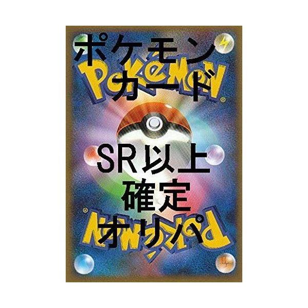 全てキラ ポケモンカードゲーム Sr以上確定 ランダム5枚セット オリパ オリジナルパック Acespade Select 通販 Yahoo ショッピング