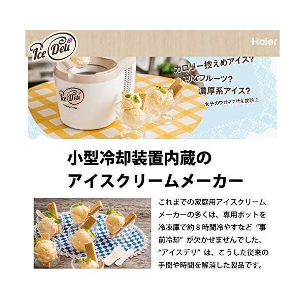 ハイアール アイスクリームメーカー アイスデリ ホワイト 事前冷却不要 ホワイト 事前冷却不要 Jl Icm710a Acespade アイスデリ Select